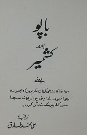 Bapoo Aur Kashmir
