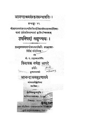 2015.280234.Anandashramasanskrit-Granthawali.pdf