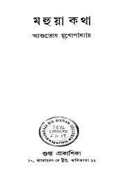2015.300724.Mahuya-Katha.pdf