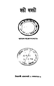 2015.301279.Sati-Asati.pdf