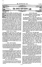 Goswami Tusidasji Ke Shishy Jan Jasvart Vol. 6