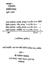 2015.308517.Bhagvati-Katha.pdf