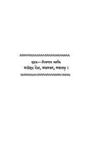 Karm Mimansa Darshan Kriyapad Aur Mokshapad