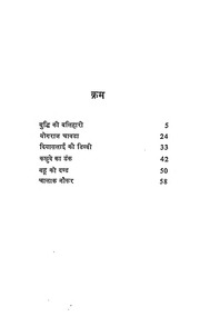 2015.309194.Hindi-Lock-katha.pdf