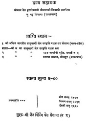 2015.309456.Bhagvati-Sutra.pdf