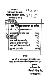 1876 Jaindarm Prakash; (1929)