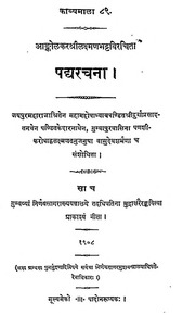 The Padyarachana Of Lakshmana Bhatta