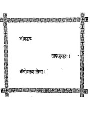 2015.313403.Paniniyaprabodh-purvardh.pdf