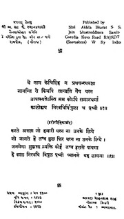 2015.314276.Shree-Gnatadharma.pdf