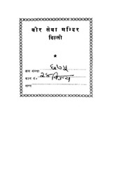 Dharam Deshana  (1930)  Ac 675