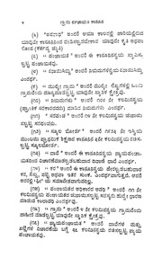 ಮುಂಬೈ ಗ್ರಾಮ ಪಂಚಾಯಿತಿ ಶಾಸನ ೧೯೫೨