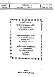 Bandha Vihanam Uttara Payadi Payes Bandho Granth 8