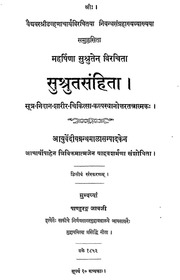 The Sushrutasaṃhitā of Sushruta with the Nibandhas
