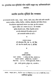 Satyasasan Pariksa Of Acharya Vidyanandi