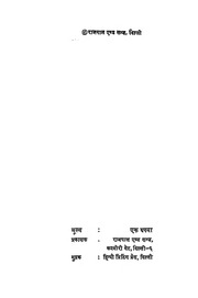 2015.342205.Swasthay-Raksha.pdf