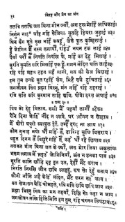 Jagjeevan Saheb Ki Shabdawali Volume   Ii