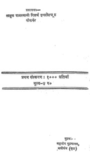 Sadaya Veer Prabandha