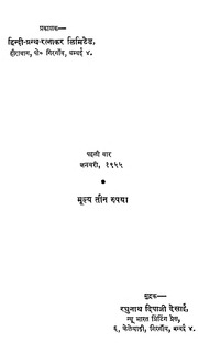 2015.347103.Sharat-Sahitya.pdf
