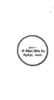2015.347725.Divakar-divya-jyoti-Part-xvii.pdf