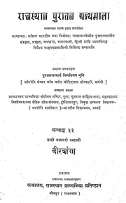 Dhadhi Badar Ro Banayo Veervan Granthank 33