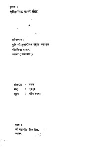 2015.347932.Etihasik-Kavya-saghrah.pdf