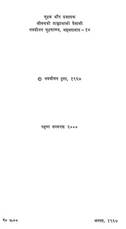 2015.348031.Jivan-vyavastha.pdf