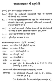 Surya Sahitya Part 2