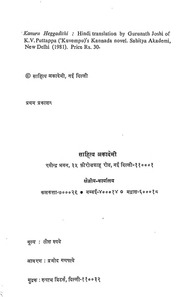 2015.348432.Kannur-Heggadathi.pdf