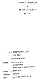 2015.348951.Vaigyanik-Gathaen.pdf