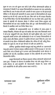 Shri Jawahar Kirnawali Part  19 ( Jeevan  nari)