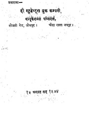 Rajasthan Ka Arthik Vichar