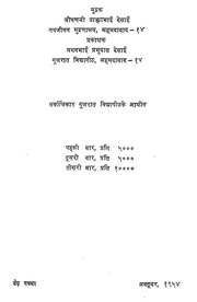 Hindi Pathawali Tisri Kitab