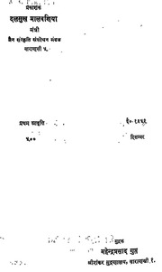 2015.349927.Mahamatya-Vastupalka.pdf