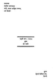2015.349945.Balsatyarth-Prakash.pdf