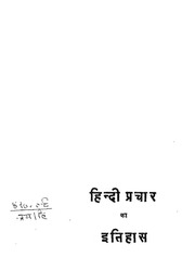 2015.379415.Hindi-Prachar.pdf