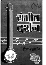 Sangeet Darshan