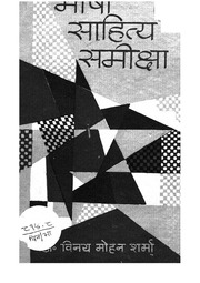 2015.381246.Bhasha-Sahitya.pdf
