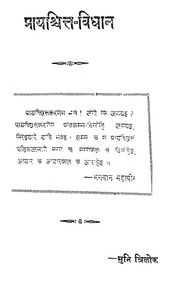 2015.400571.Prayishit-Vidan.pdf