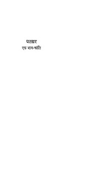 2015.401966.Patjhar-Ek.pdf