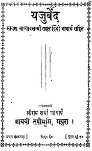 Yajurved Sayan Bhashyavalambi Saral Hindi Bhavarth