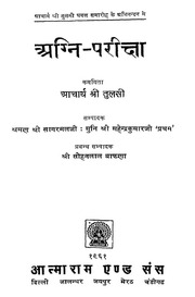 2015.402665.Agni-Pariksha.pdf