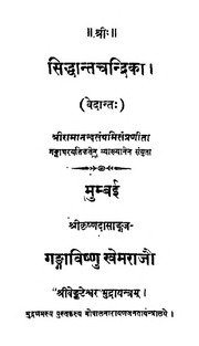 Granth Ratnmala Siddhant Chandrika(vedant)