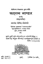 2015.405373.Rigratna-Bhandar.pdf