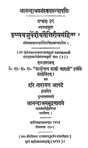 Krishnayajurvediya Taittiriya Sanhita Bhag 4