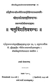 Caturvimsati Prabandha