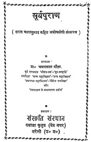 2015.406611.Surya-Purana.pdf