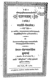 2015.406948.Sarasvatam-purvardham.pdf