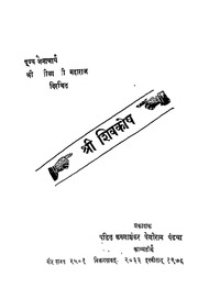 2015.407316.Shri-Shivkosh.pdf