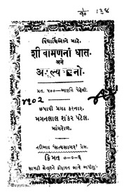 Shikhaman Ni Ghat Ane Amulya Vachano