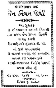 Jain Niyam Pothi